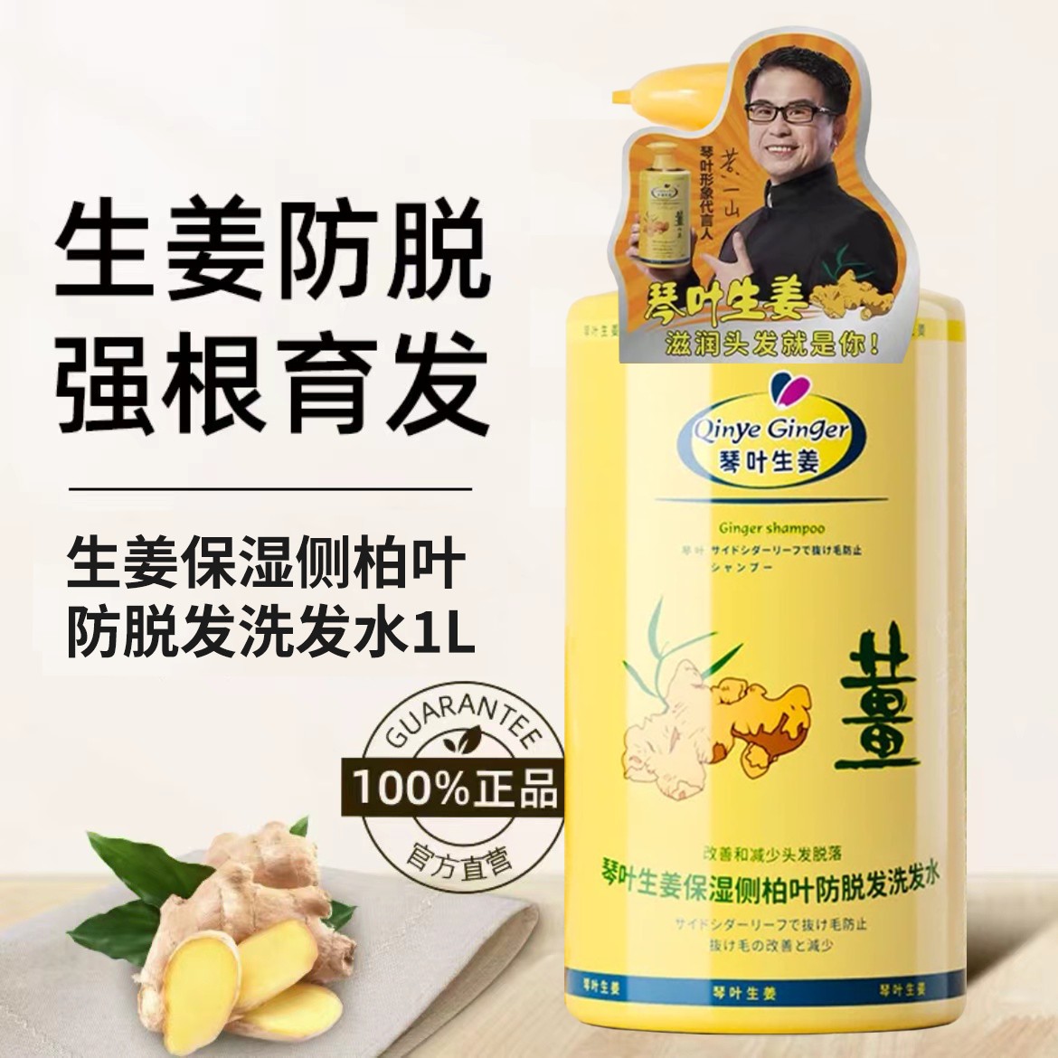 QINYE/琴叶生姜强韧洗发水控油蓬松改善毛躁防掉发洗发水1000ml