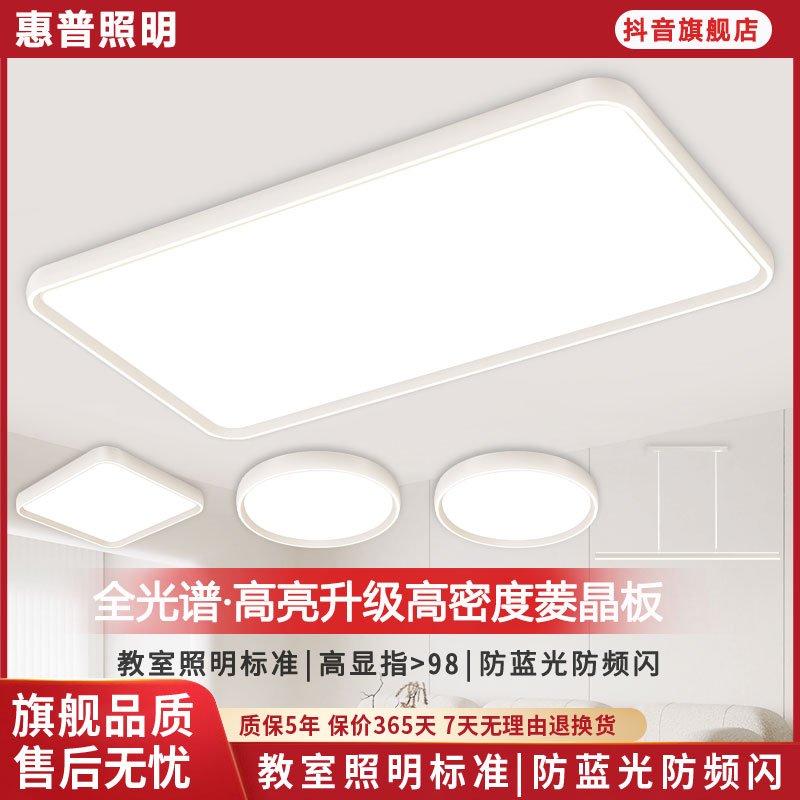 惠普照明2025新款广东全屋护眼灯现代极简客厅吸顶灯高亮家用灯具