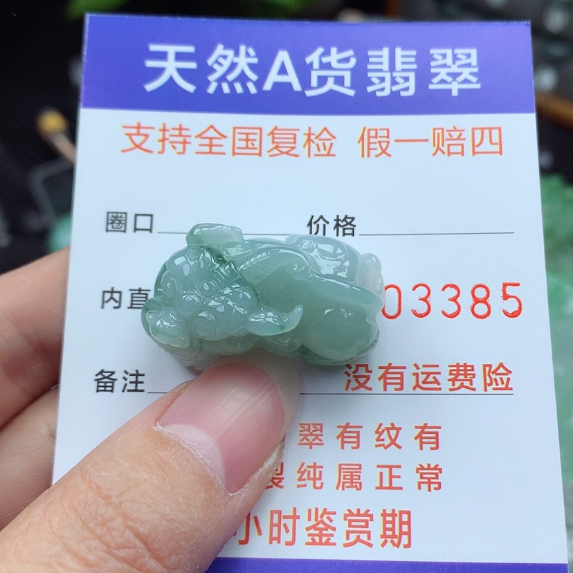 【闪购商品】翡翠颈饰未镶嵌翡翠吊坠
