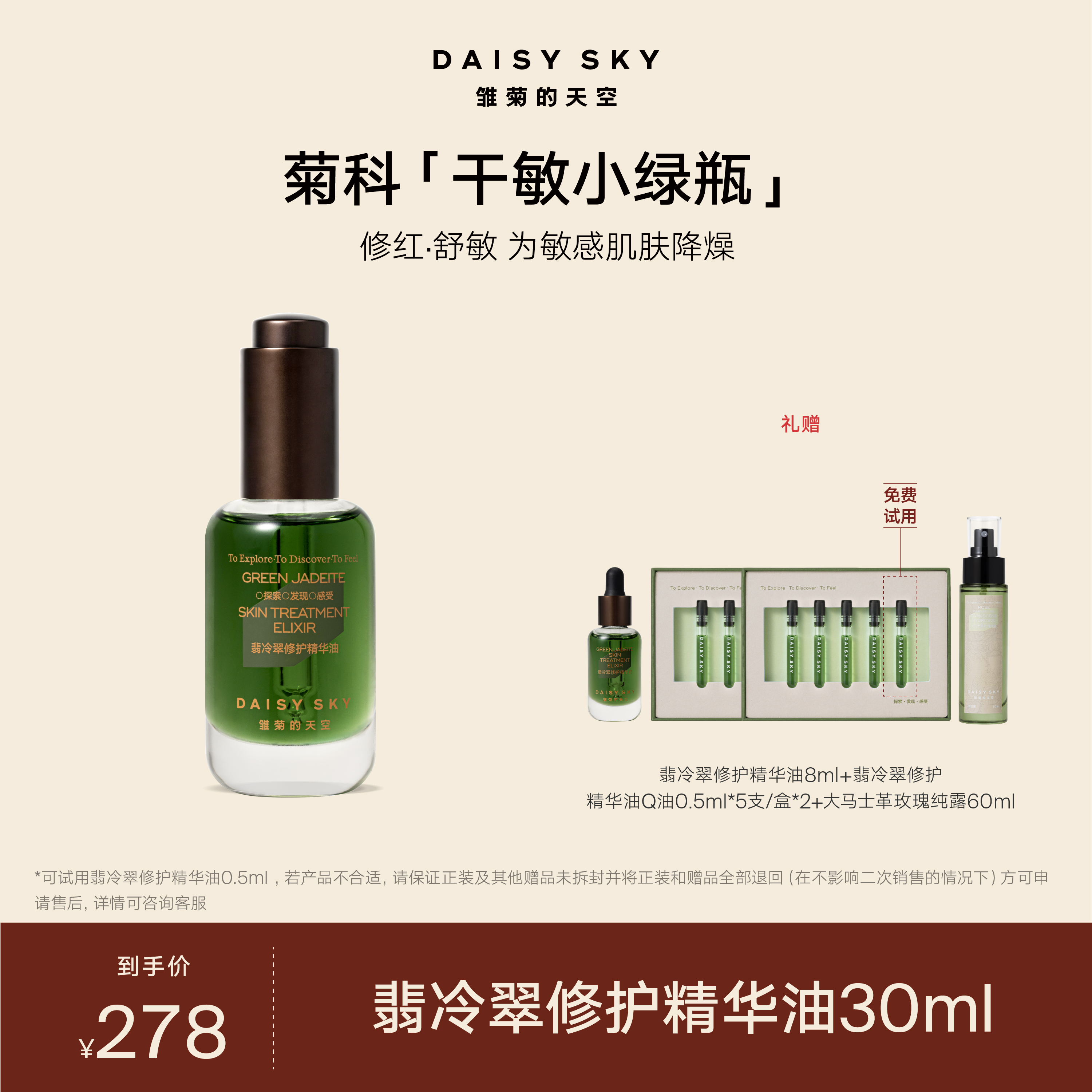 雏菊的天空 翡冷翠面部精华油30ml【品牌热卖】