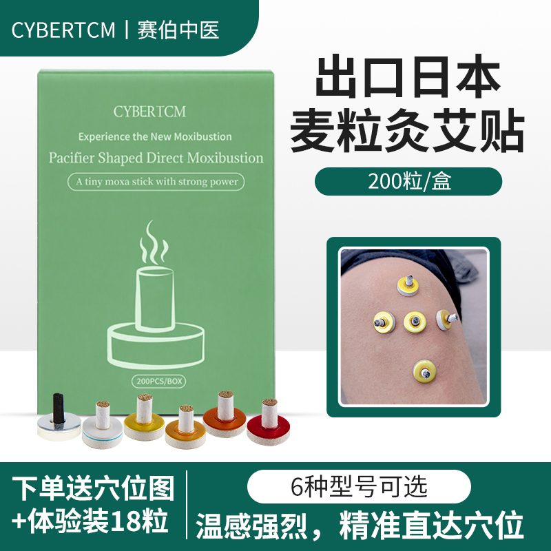 cybertcm出口麦粒灸儿童随身灸家用艾草艾柱直接灸米粒灸200粒