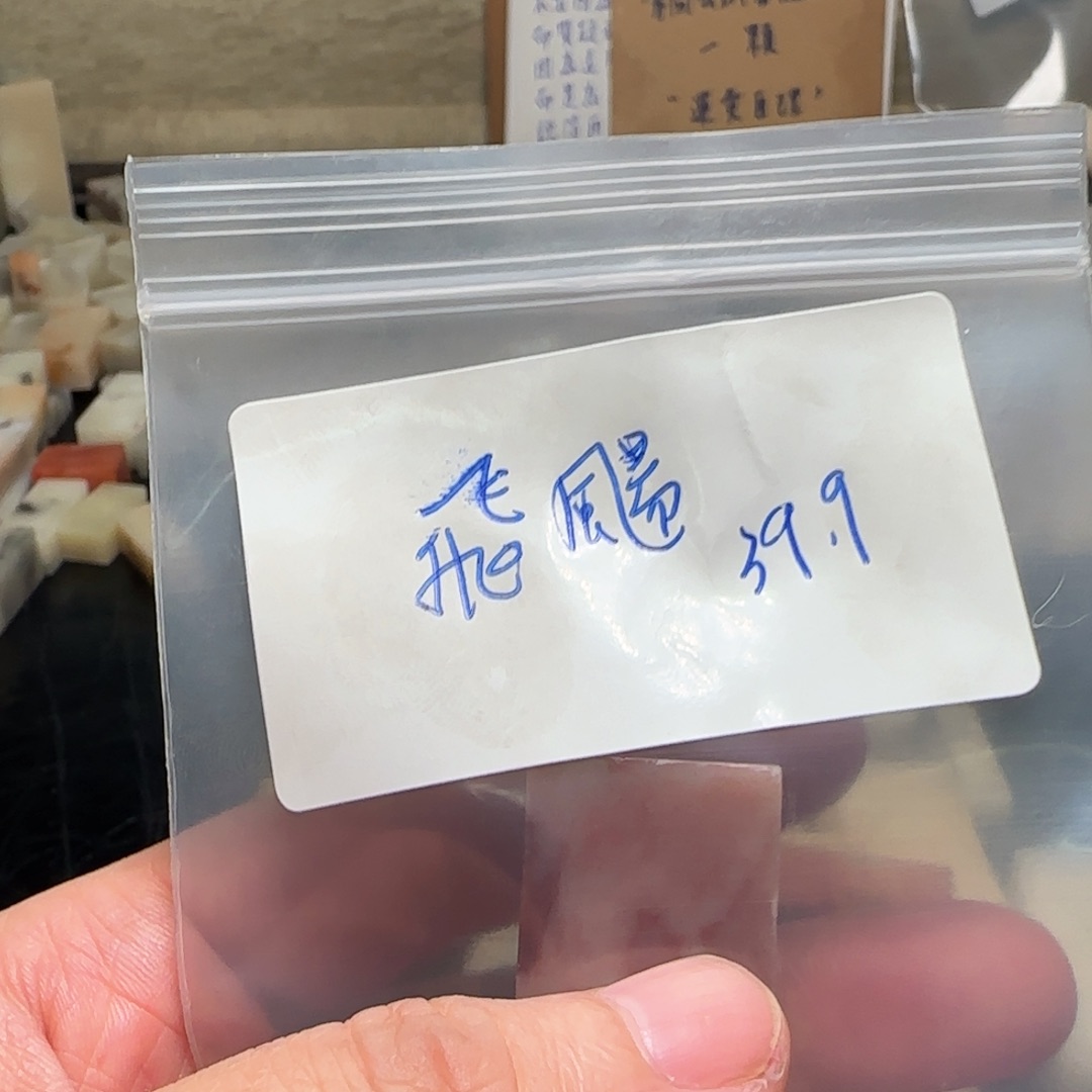 飞****寿山石壽山石壽山石