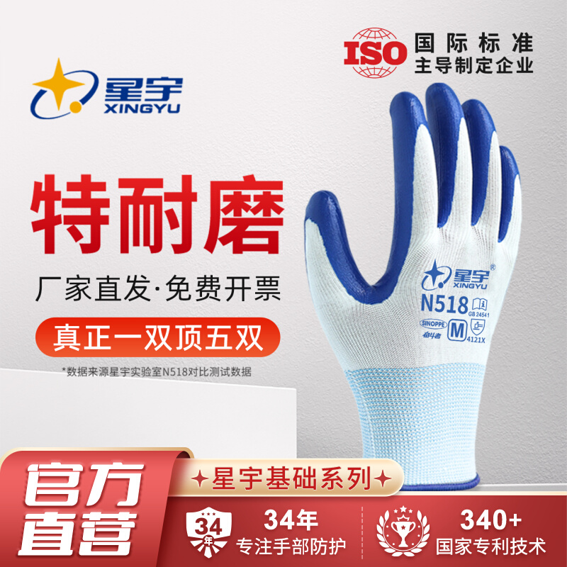 星宇N518耐用劳保手套耐磨耐油建筑工地干活搬砖汽修手套劳保耐磨