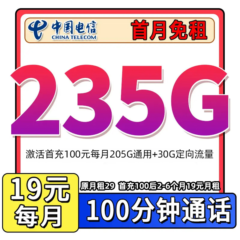 中国电信19大流量卡电话卡手机卡4G5G星卡全国通用不限速推荐第一