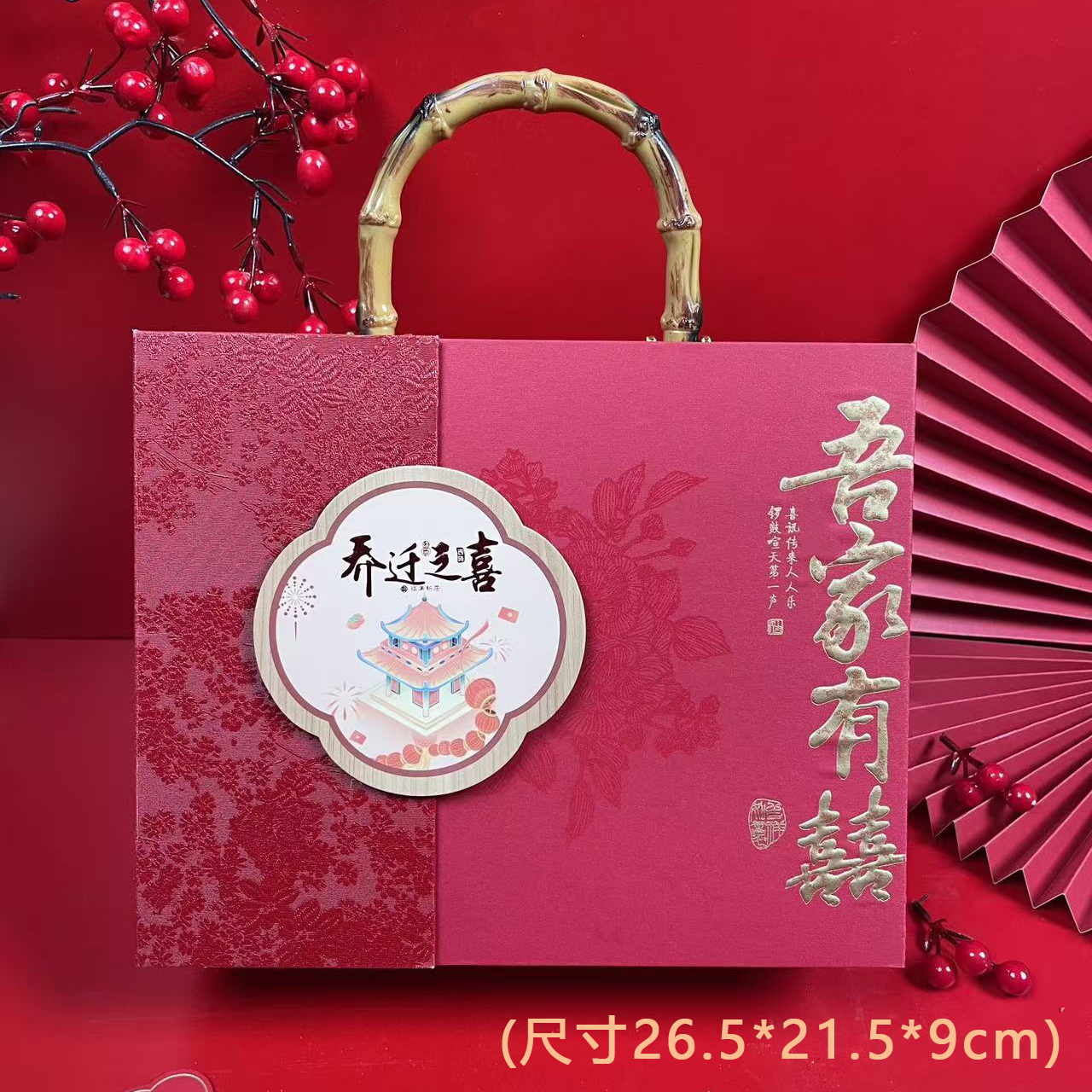 【大号 硬壳】喜庆伴手礼盒喜糖盒酒宴新房乔迁搬家上梁礼品盒子D09