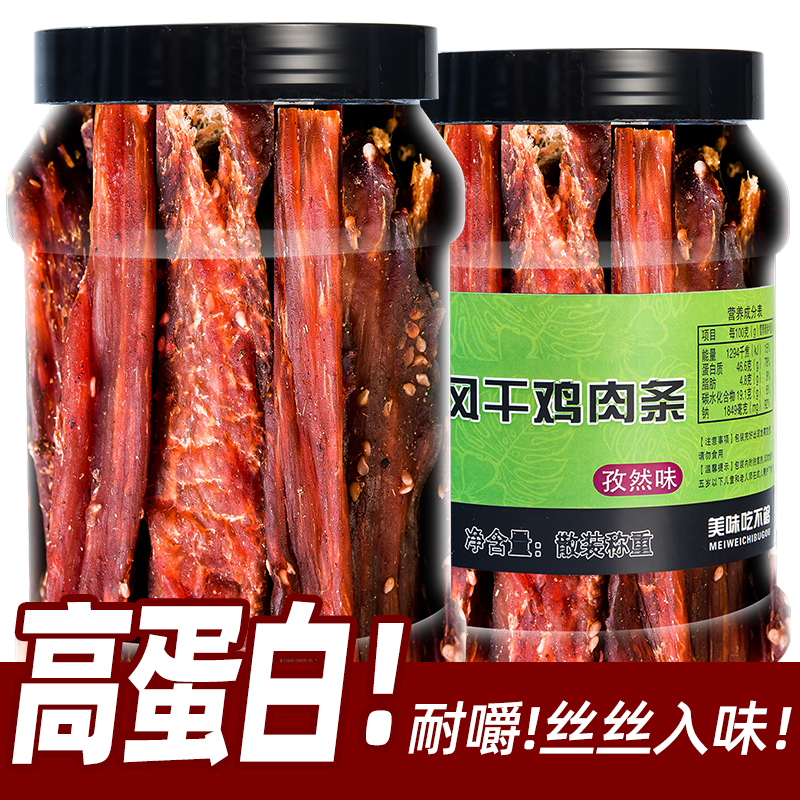【整箱2大罐】风干鸡肉条五香手撕劲道耐嚼解馋健身充饥休闲零食