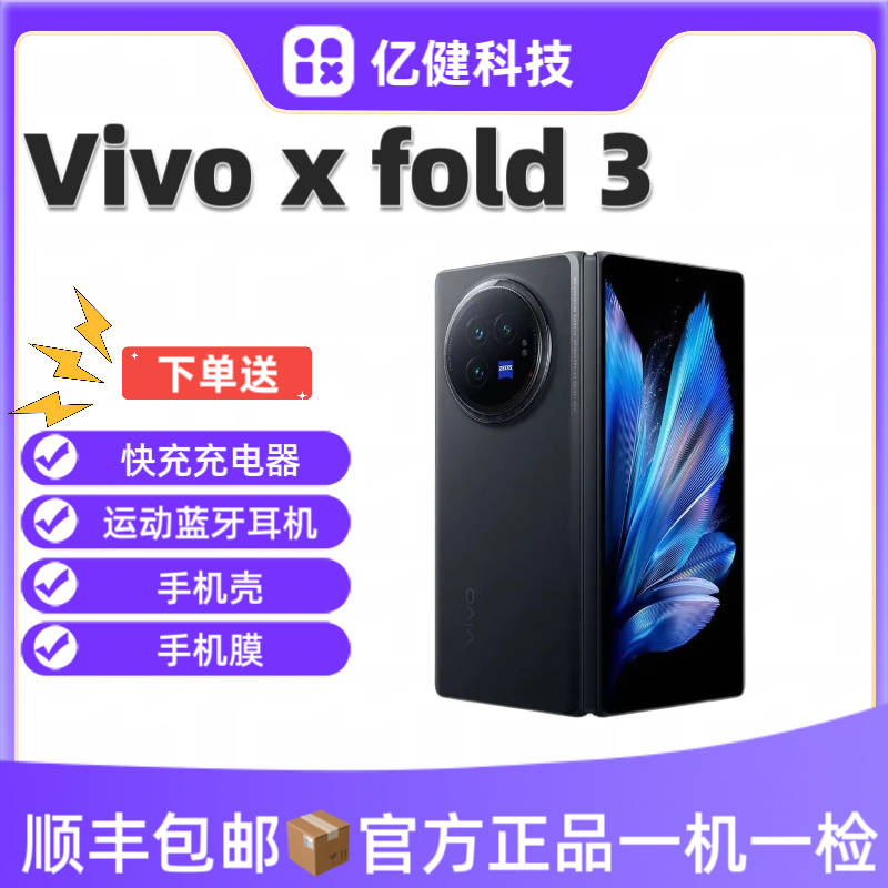 99新 vivo Vivo x fold3超薄折叠屏 超长待机