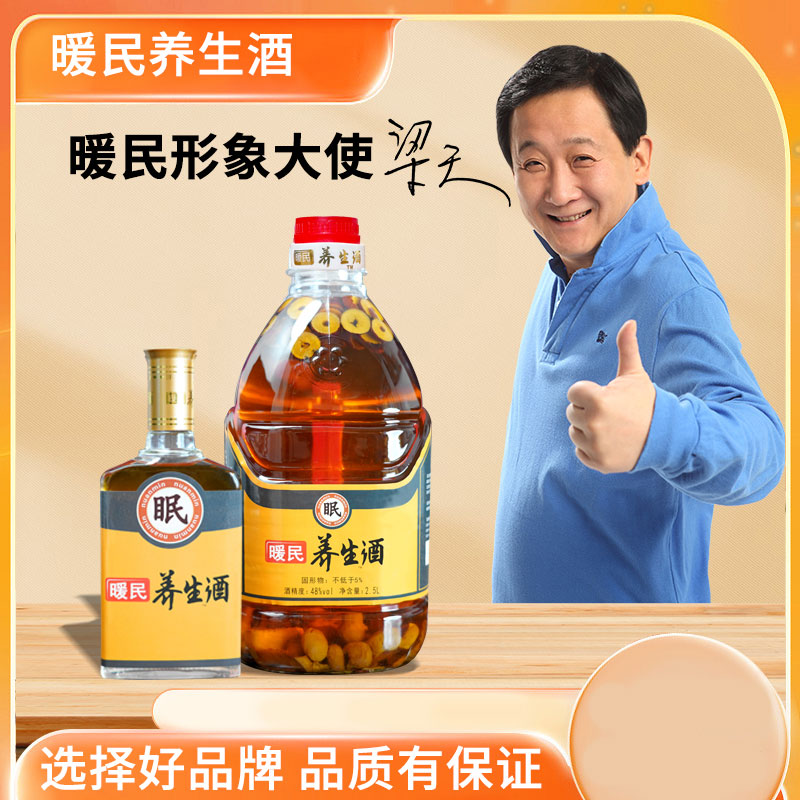 暖民养生酒（眠）2.5L桶装48度滋补养生酒ZB41-50度2.5L