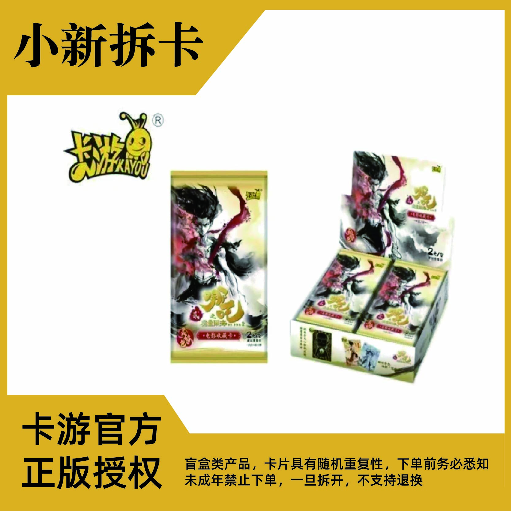 【端盒玩法30包】卡游-哪吒 灵焰包第二弹 卡牌盲盒/默认待拆