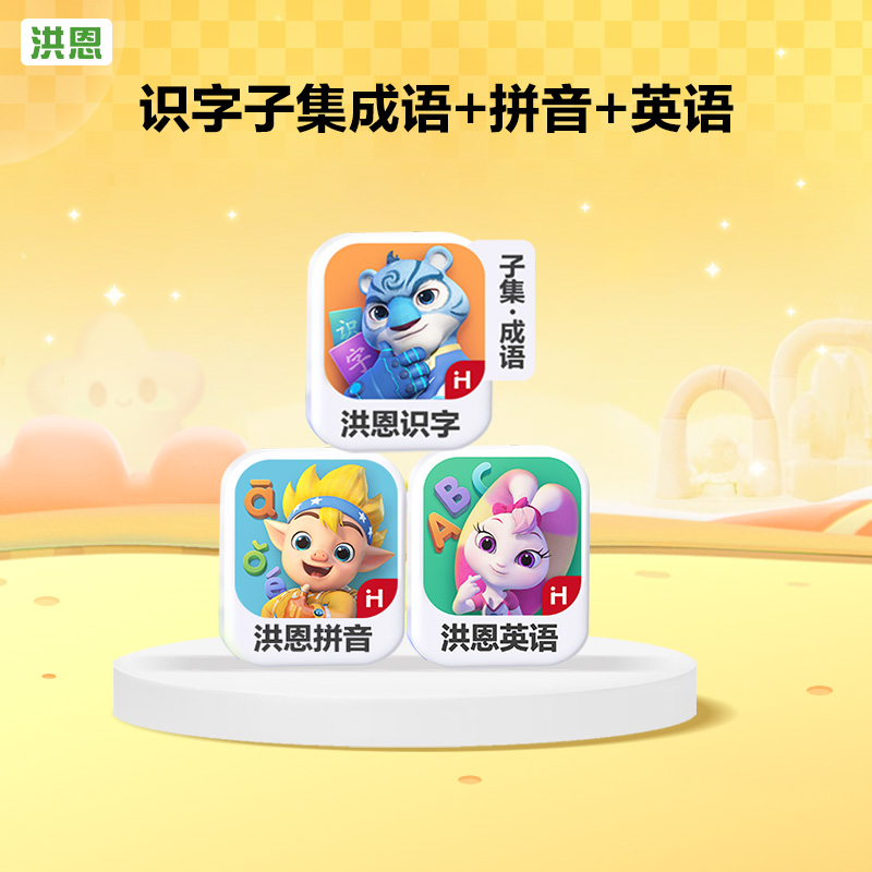 洪恩启蒙汉字互动教学【识字子集成语+英语+拼音】