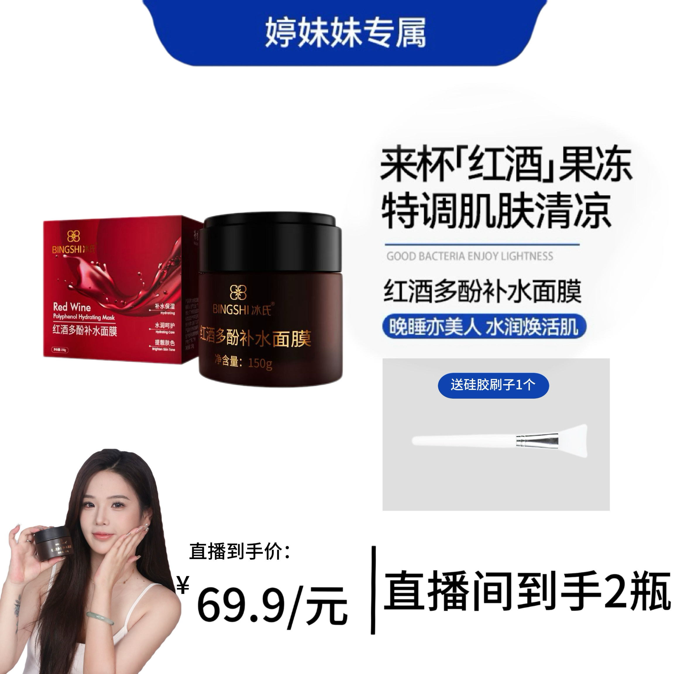 A活动冰氏红酒多酚补水面膜