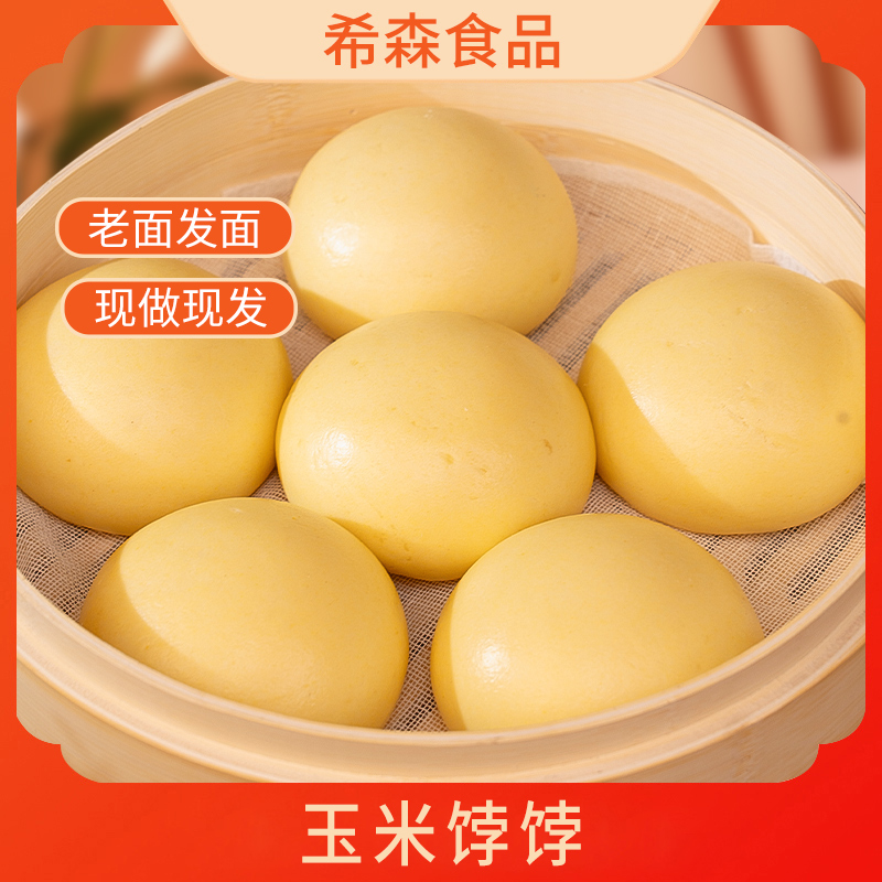【抗饿代餐】玉米馒头传统手工老面饽饽粗粮农家乡北方主食营养早餐