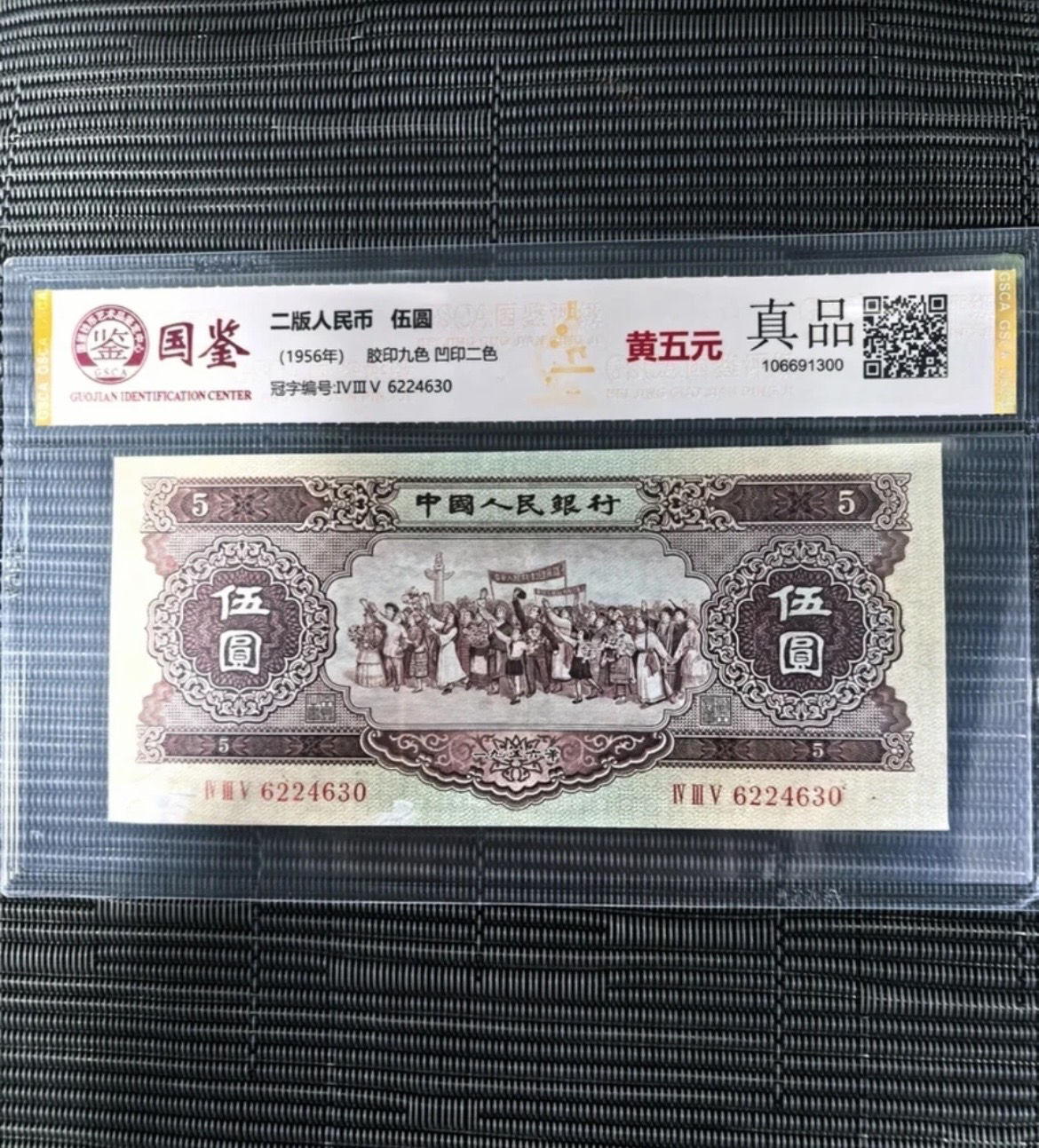 第二套红五元100张退市纪念币非法定货币