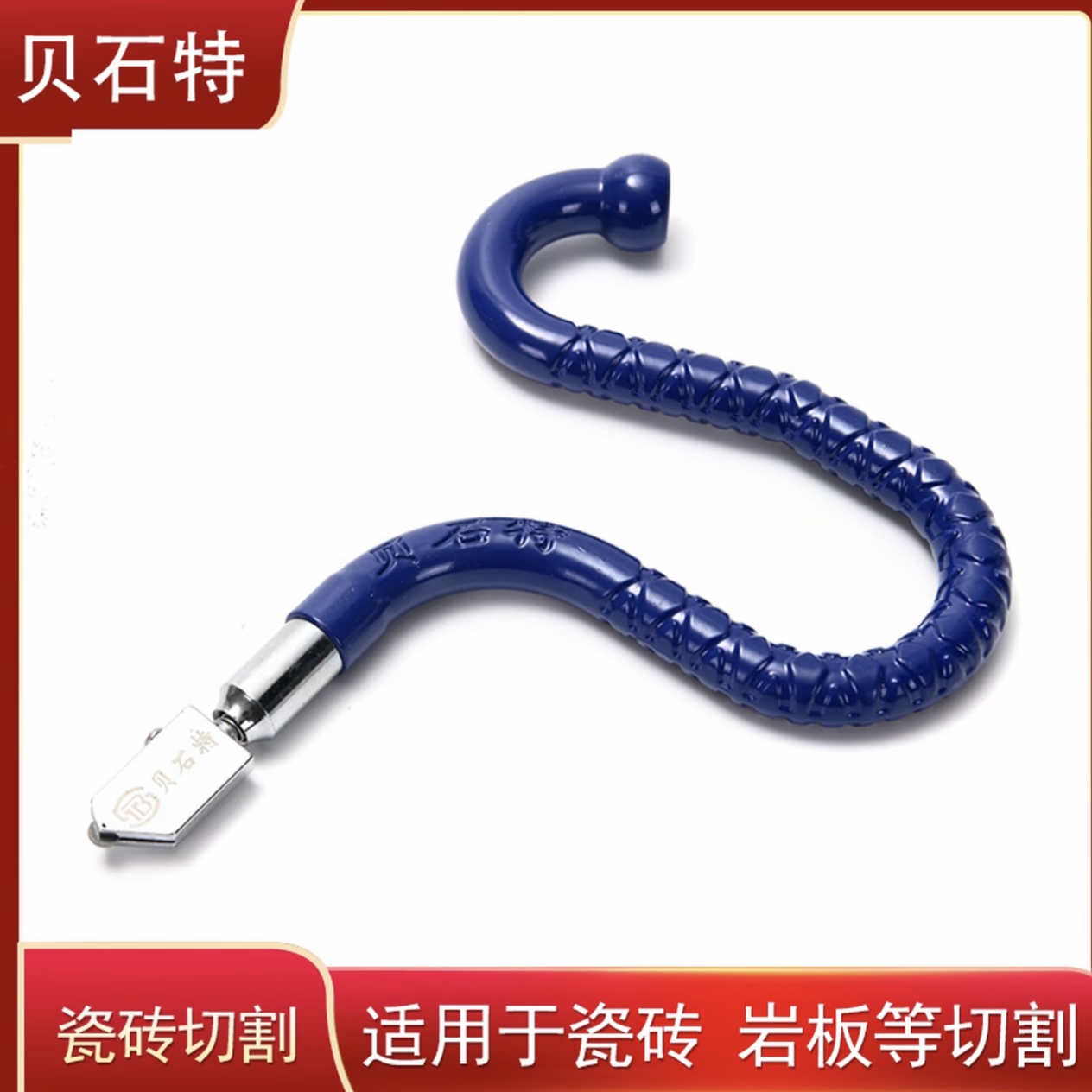 【老板娘推荐】新款贝石特金刚石滚轮玻璃刀瓷砖切割刀