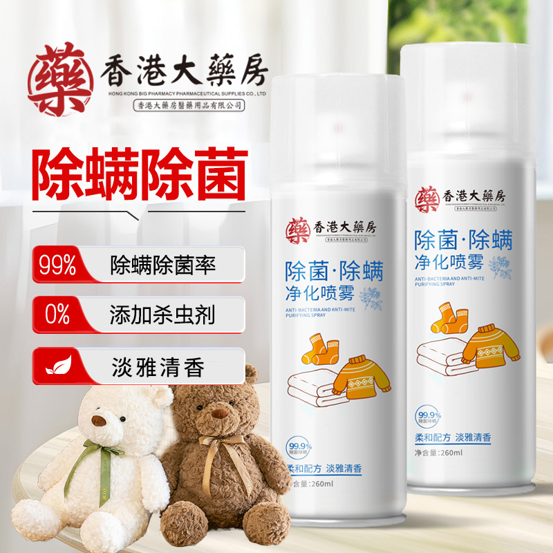 香港大药房硕美博士除菌除螨喷雾