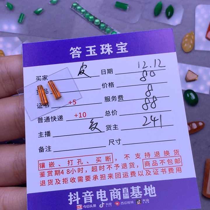 未镶嵌挂件翡翠皮****》