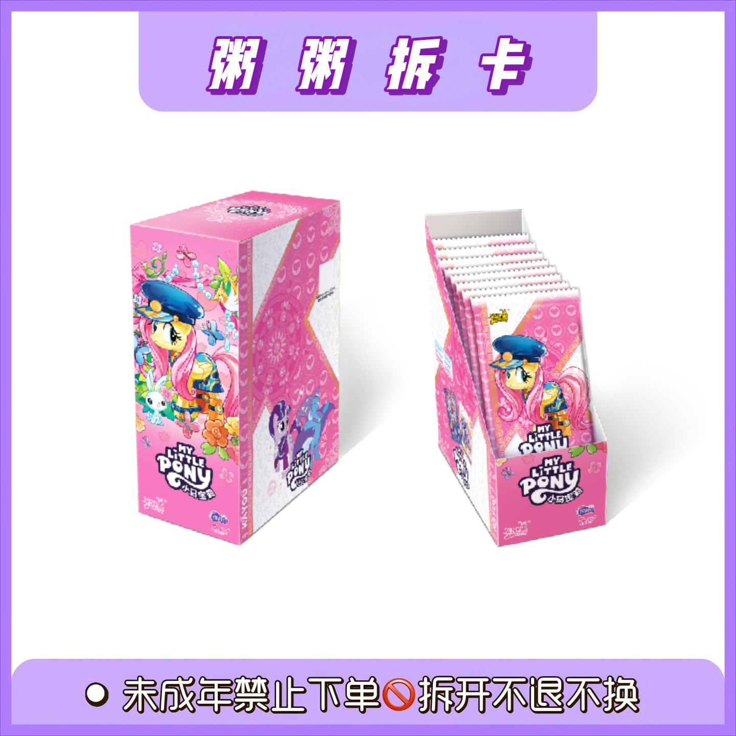 【辉4抬箱】小马宝莉绝版辉月包第四弹收藏动漫卡牌