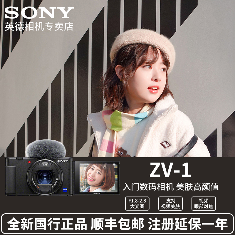 Sony/索尼ZV-1入门级vlog相机4K视频拍摄美肤小巧便捷高清相机