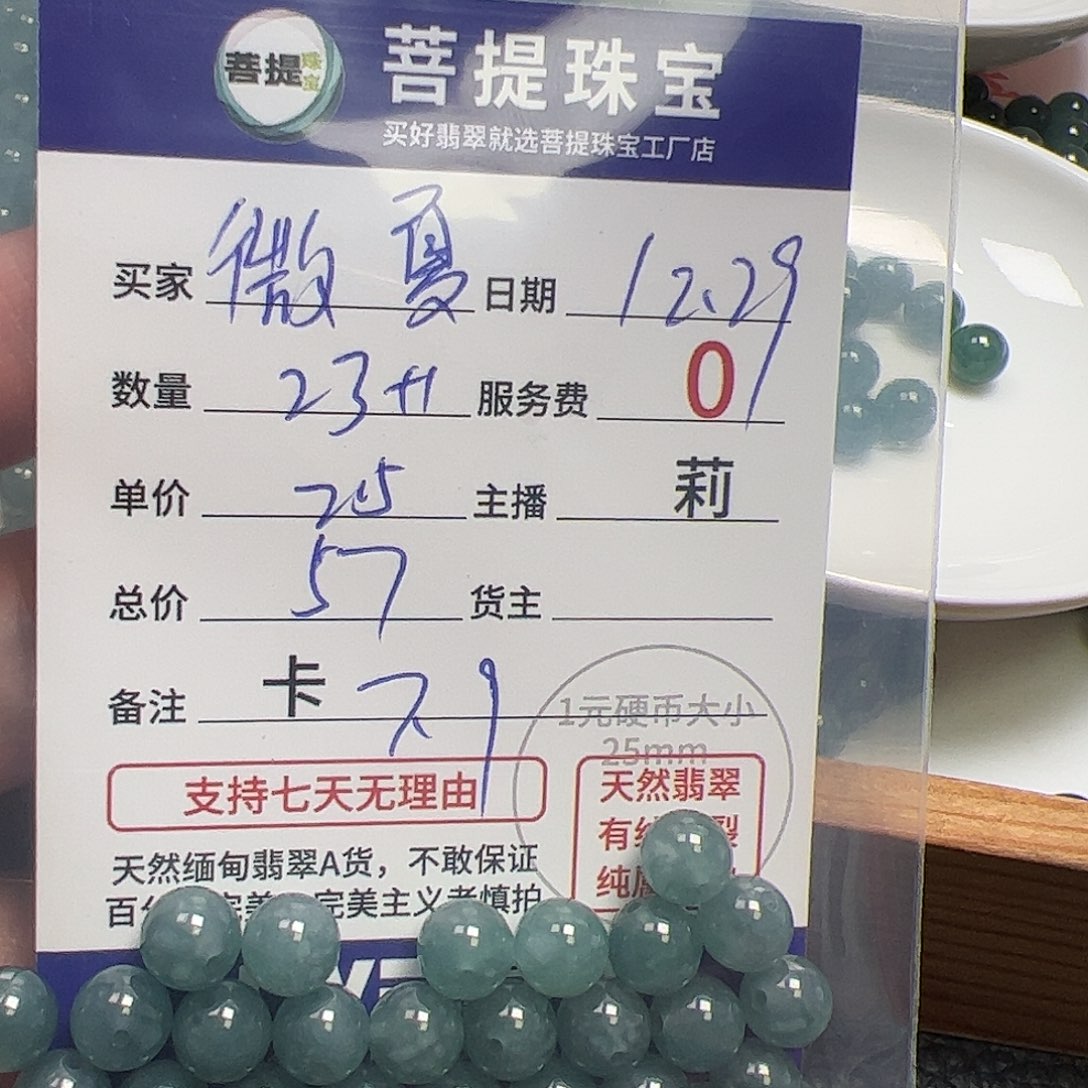 微***夏翡翠散珠货主老年卡7.9