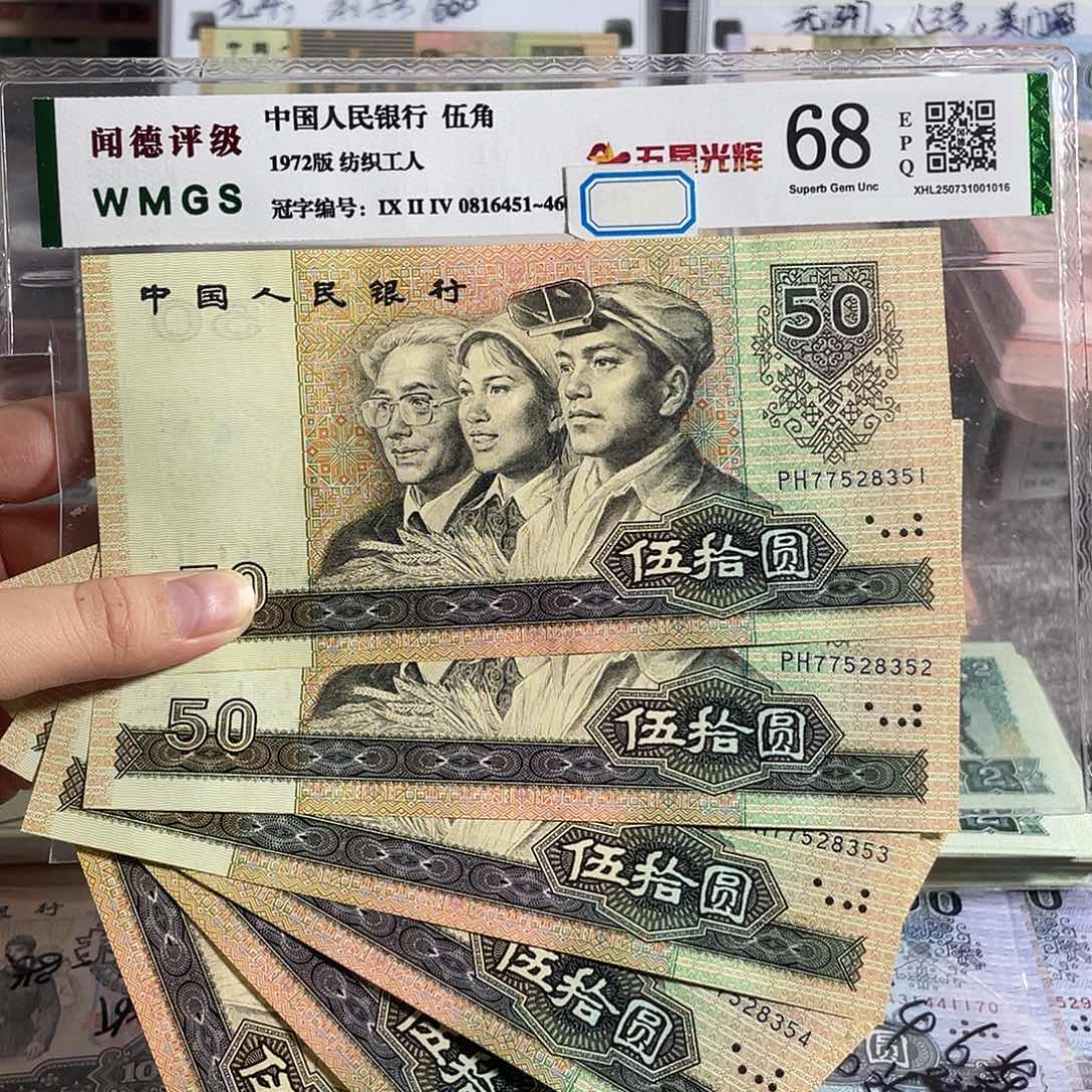 9050。  6张连号 无4。 全新保真 原票