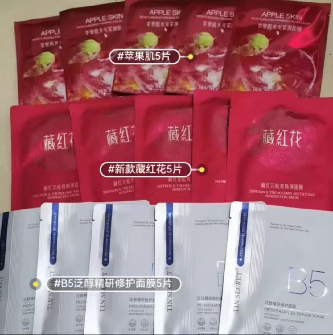 TST 苹果肌面膜  藏红花面膜  b5面膜 补水紧致 提亮