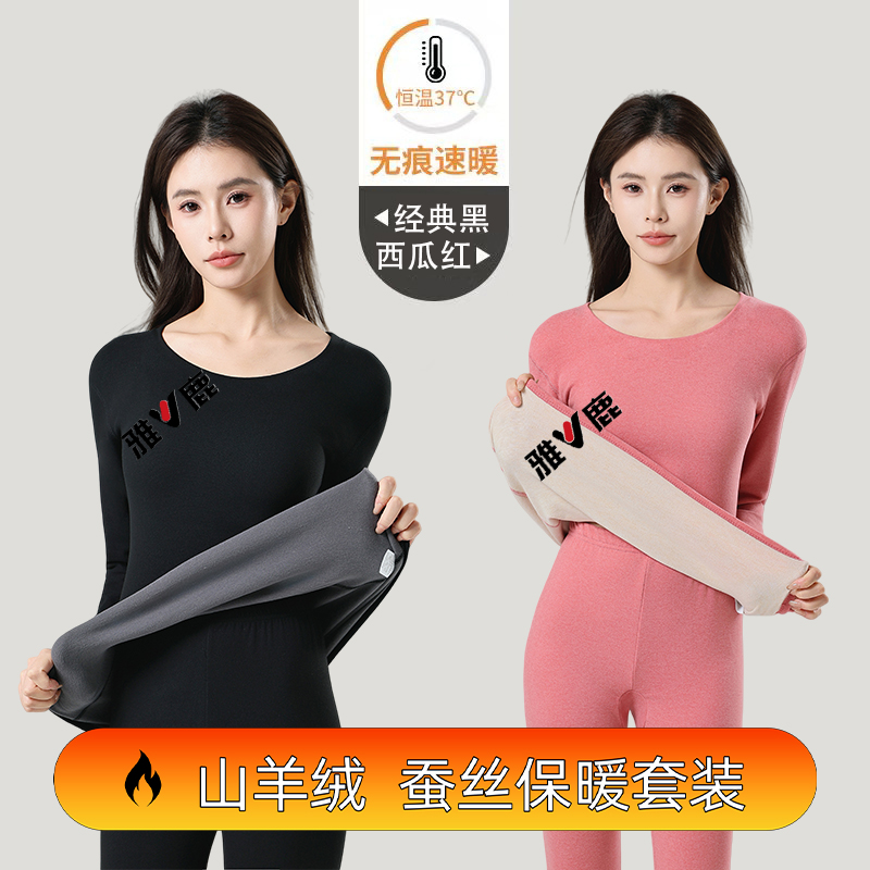 雅鹿【山羊绒蚕丝】女士保暖内衣套装女士保暖衣保暖套装