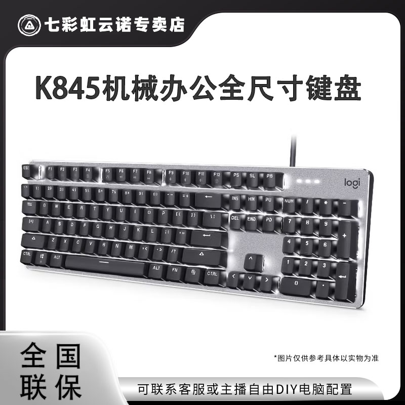 K845有线机械键盘电竞游戏办公打字适用青茶红轴带白背光灯效