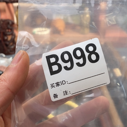 【闪购商品】东非黑黄檀（紫光檀）998