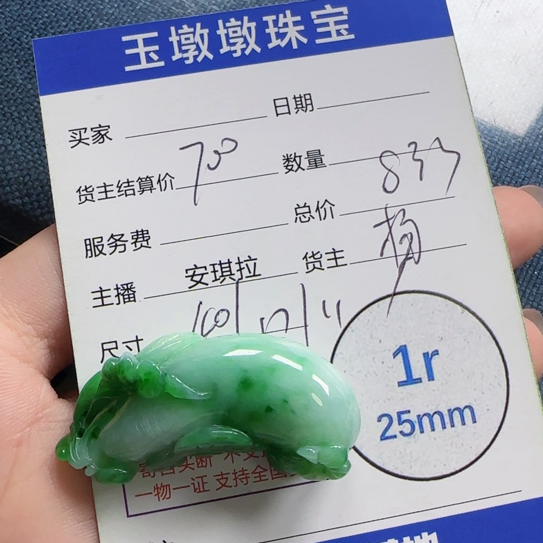 翡翠挂件未镶嵌翡翠