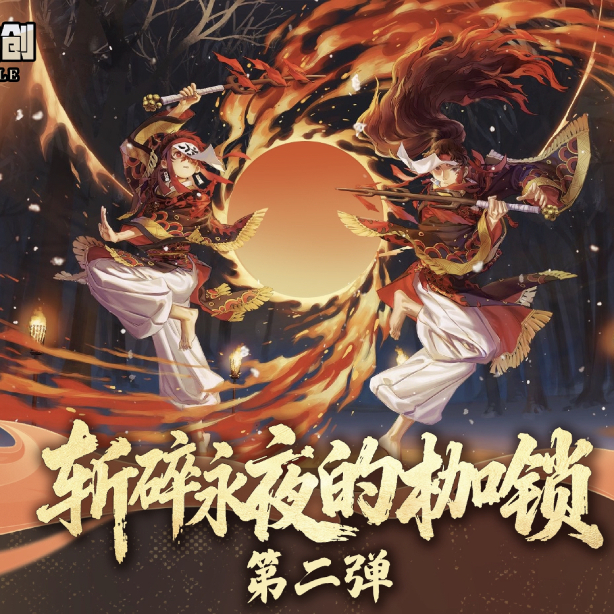 芝芝【叠叠】鳄鱼文创-斩碎永夜的枷锁-四折叠同人二创（默认代拆）