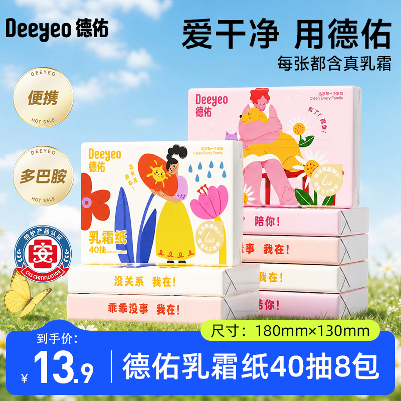德佑乳霜纸40抽拥抱系列敏感肌亲肤母婴新生儿可用甘油添加柔纸巾商品图