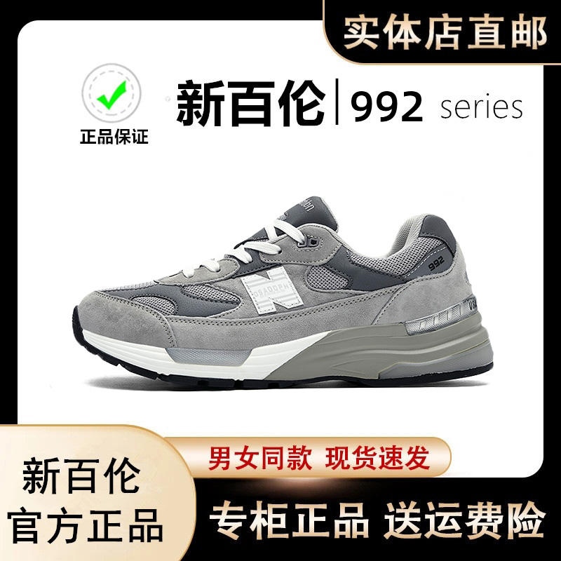 NEW BOLUNE/新百伦992春夏款时尚百搭复古透气网面男女跑步运动鞋