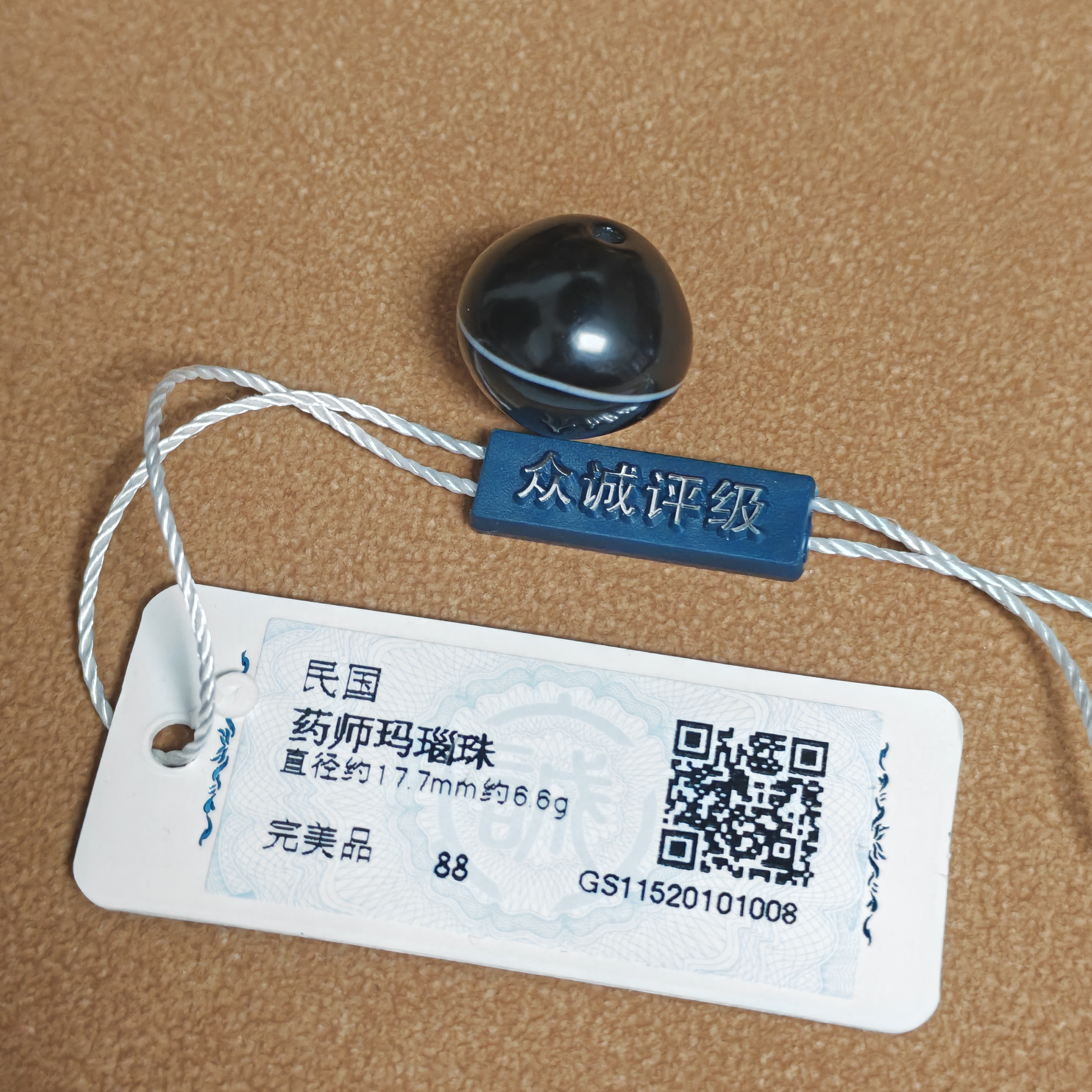 【济文阁】JMG20101008民国 药师玛瑙珠