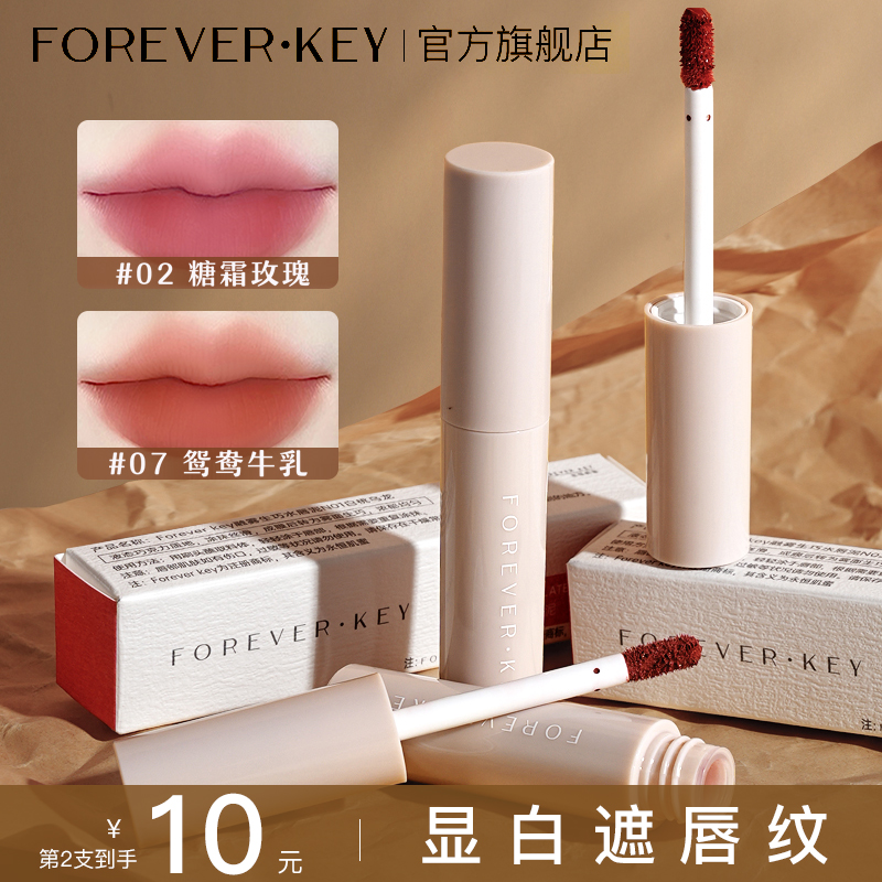 foreverkey唇泥推荐雾面裸色口红显白不掉色唇釉旗舰店彩妆好物