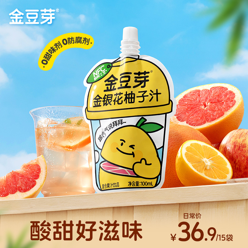 【全新升级 NFC果汁】金豆芽金银花柚子汁秋冬滋补营养饮品解馋零食