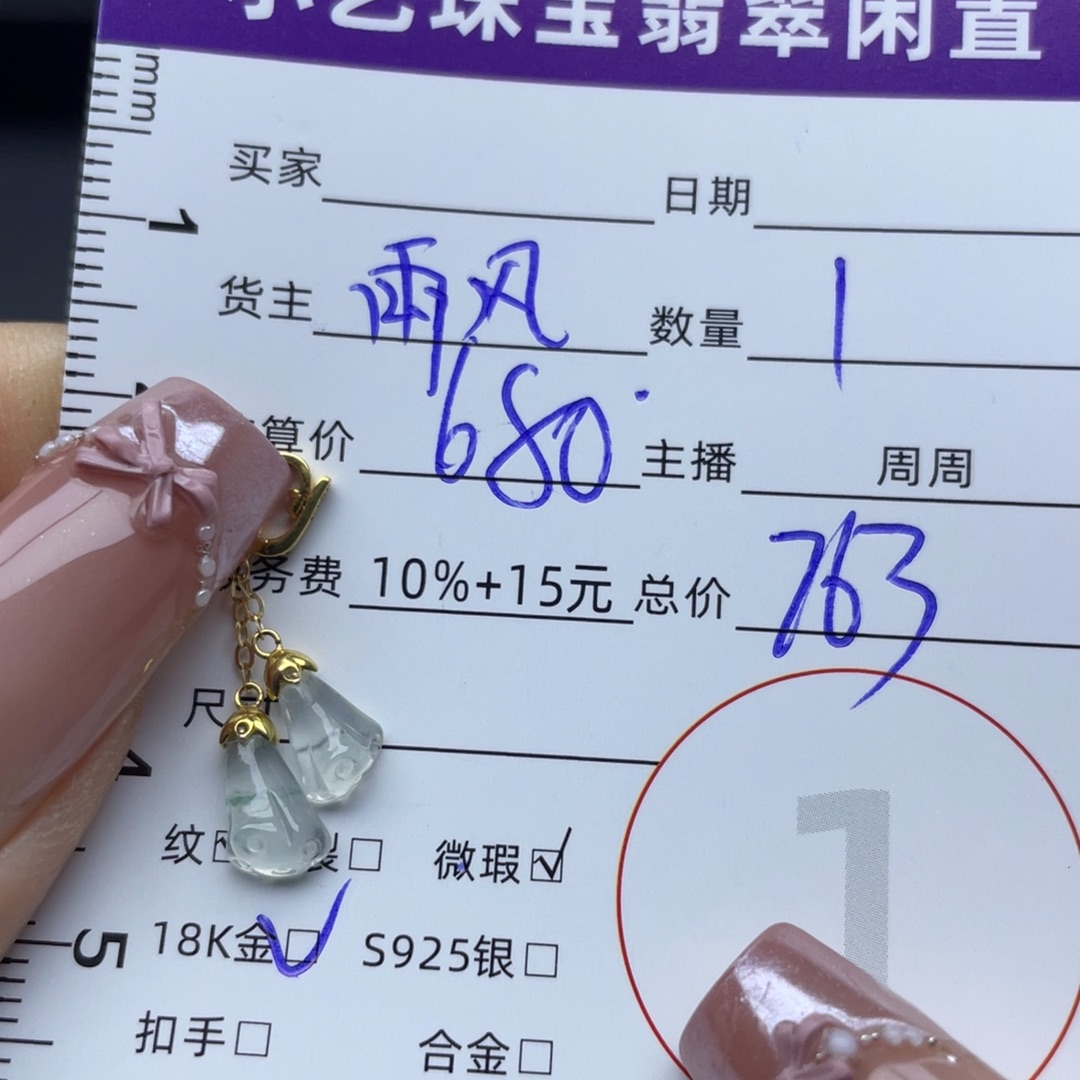 翡翠18K金镶嵌颈饰吊坠