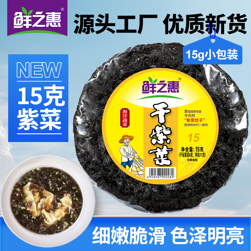优质手工干紫菜可口干货大袋紫菜