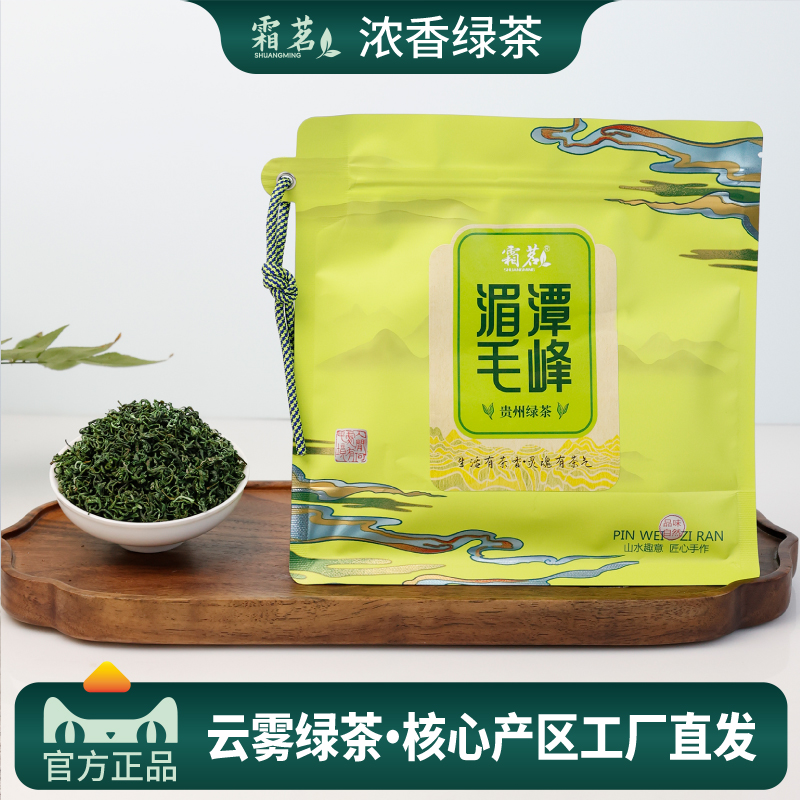 湄潭毛峰2025春茶贵州特产雨前浓香型春茶高山云雾绿茶工厂好茶