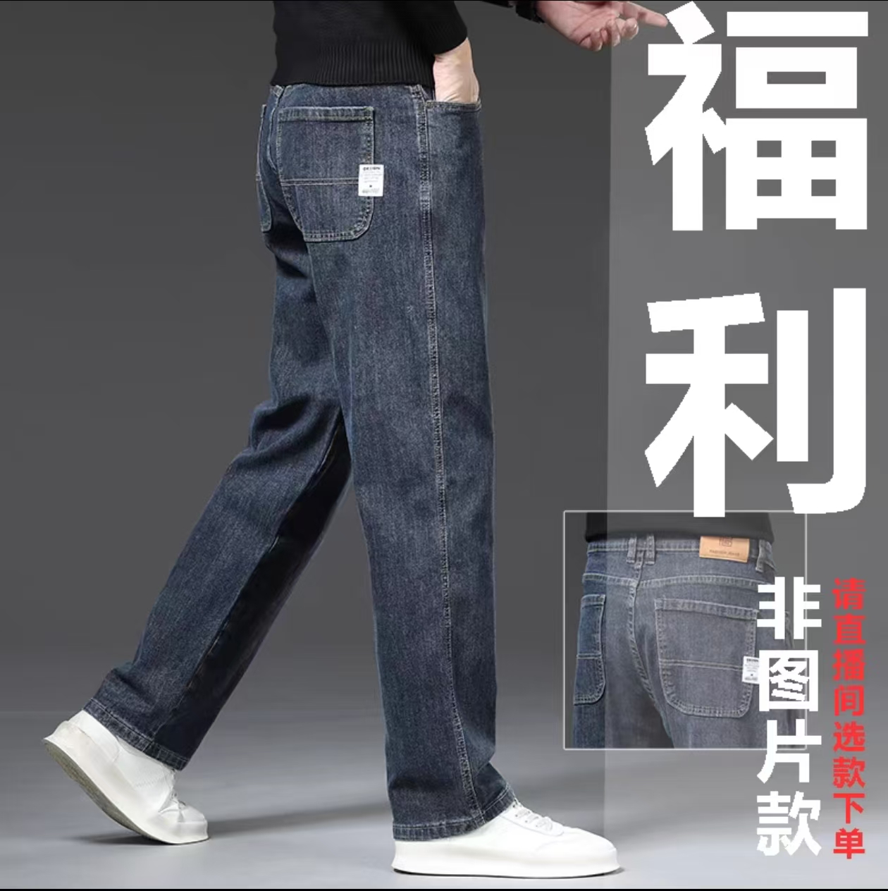 精品男装牛仔裤微瑕捡漏C直播选款看好再拍