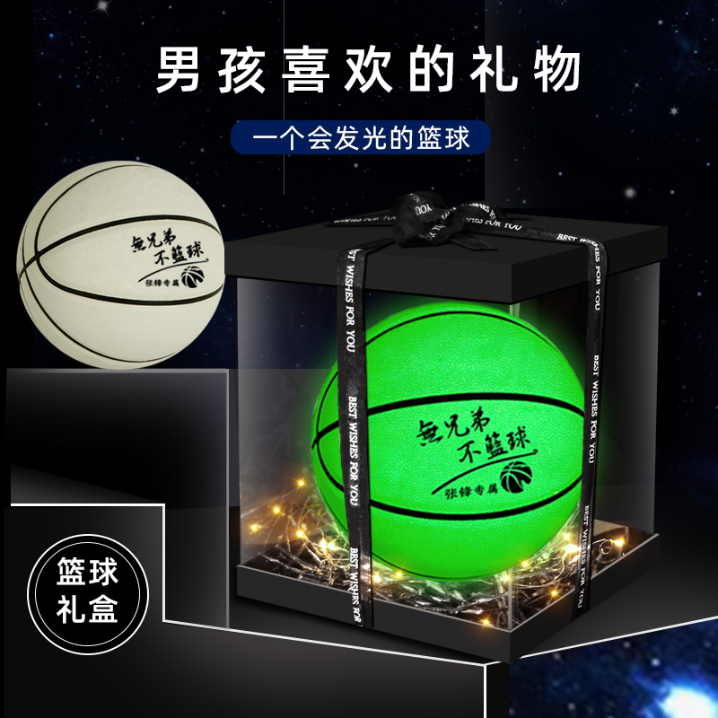 儿童生日礼物送男孩十岁创意个性8-12刻字夜光篮球9儿子6礼品