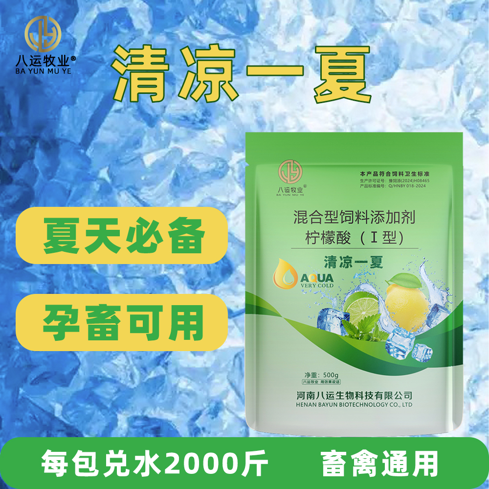 八运牧业清凉一夏饲料添加剂