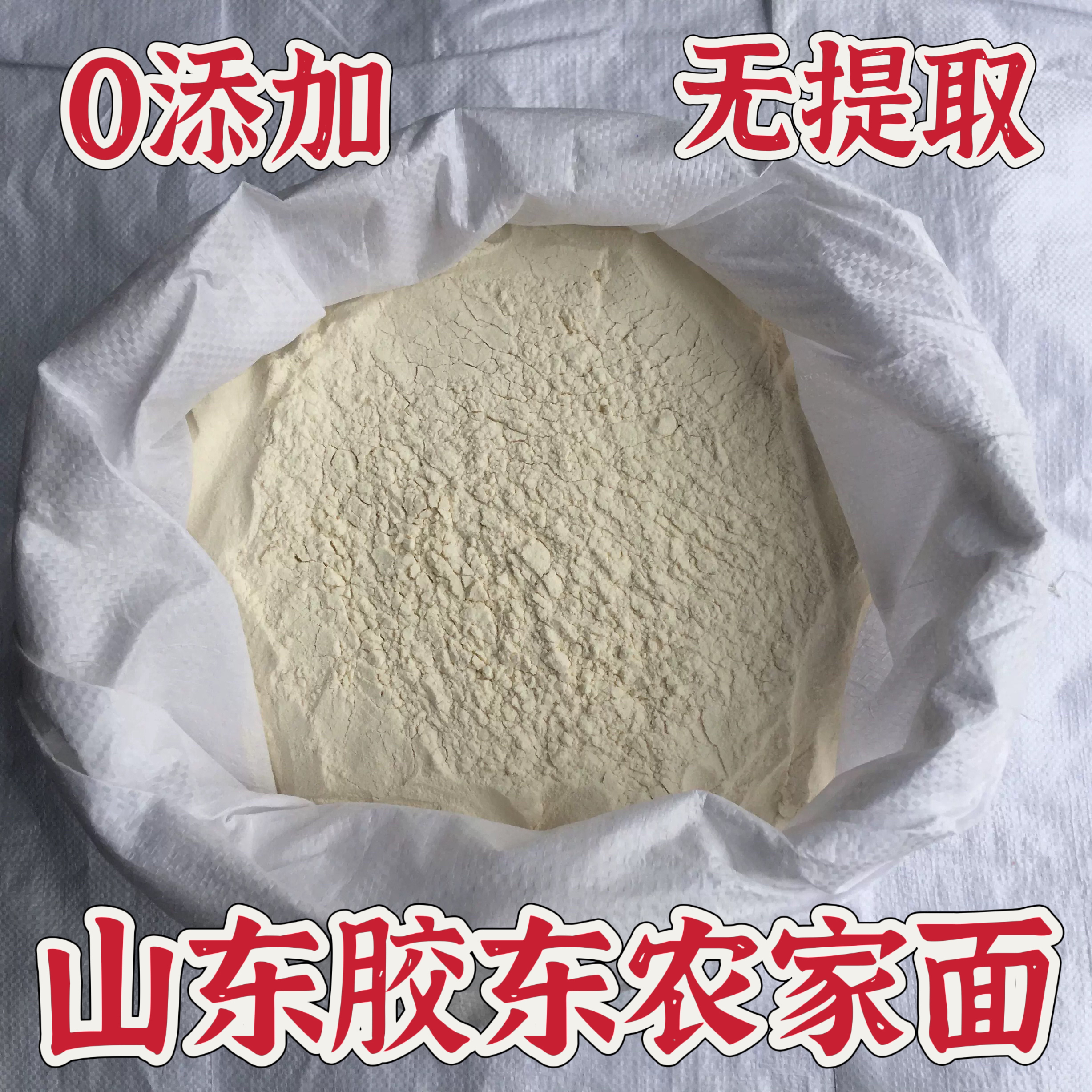 试吃装链接农村自磨小麦粉无添加剂包子馒头面条通用