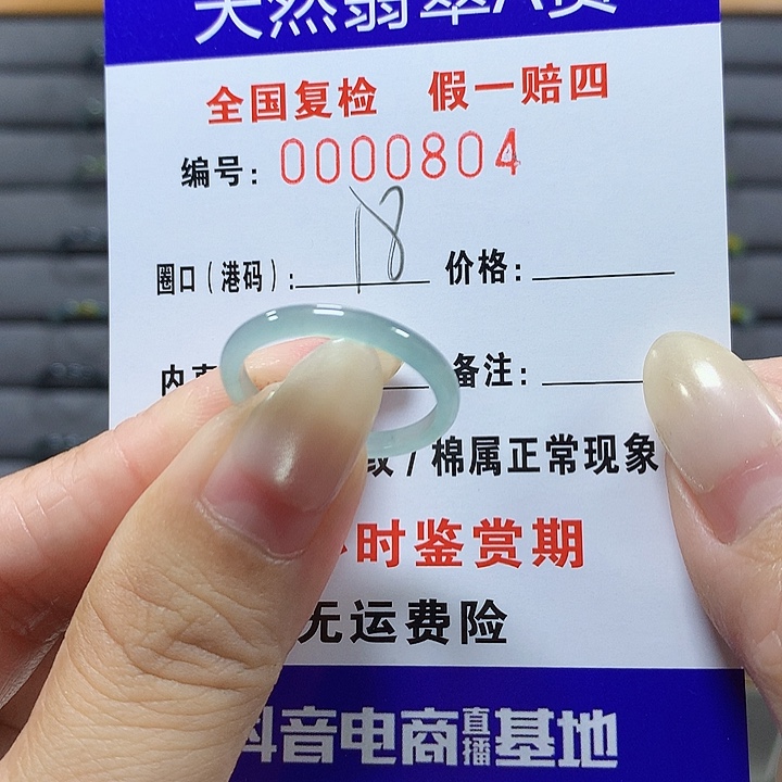 翡翠未镶嵌戒圈804