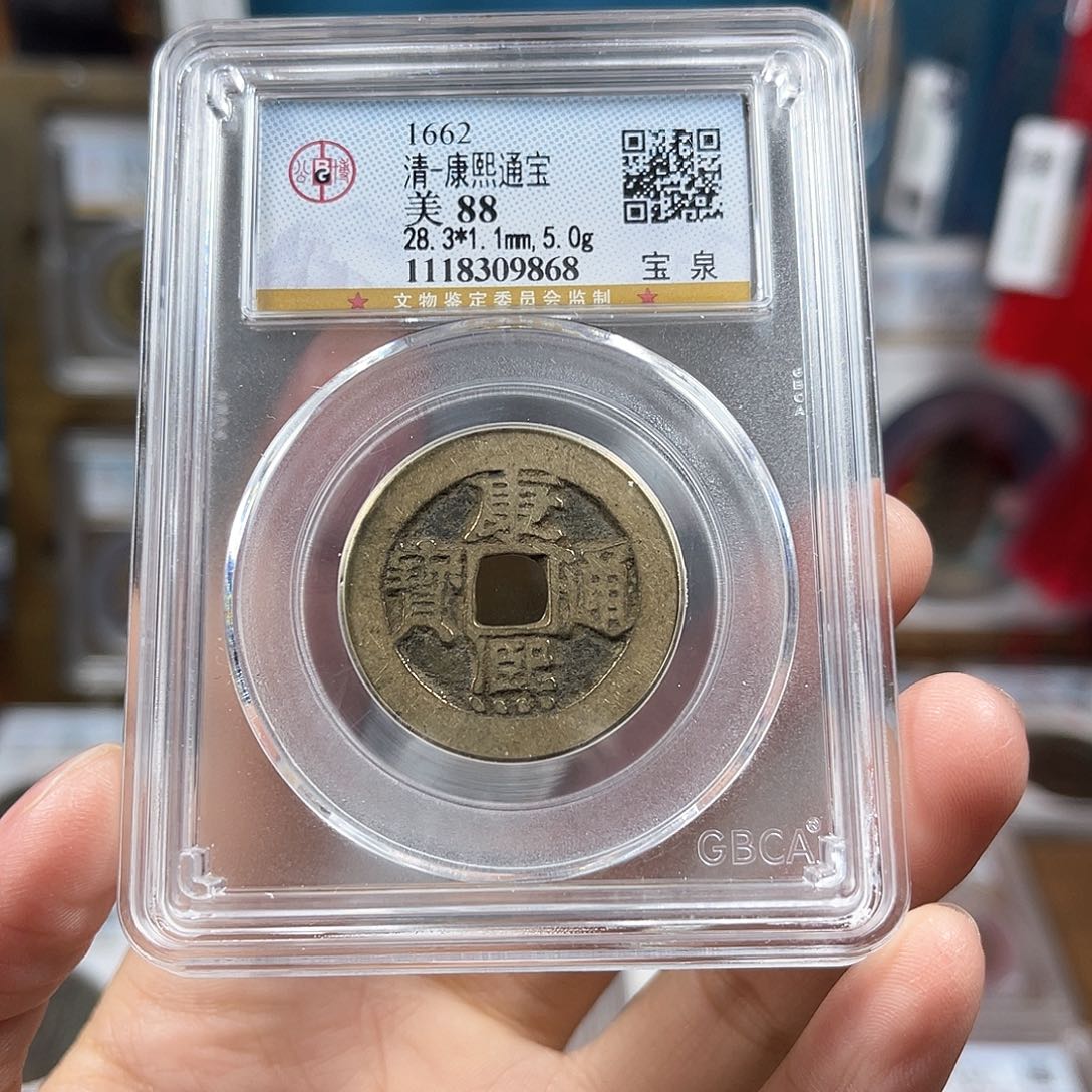 铜28加88分康熙5.0克9868Y
