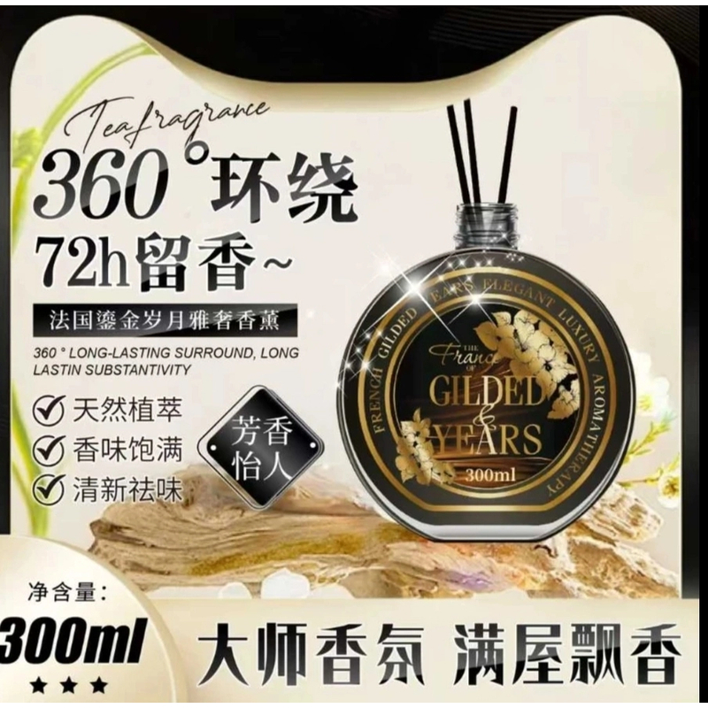 【拍5单送1瓶】法国鎏金岁月雅奢香薰精油