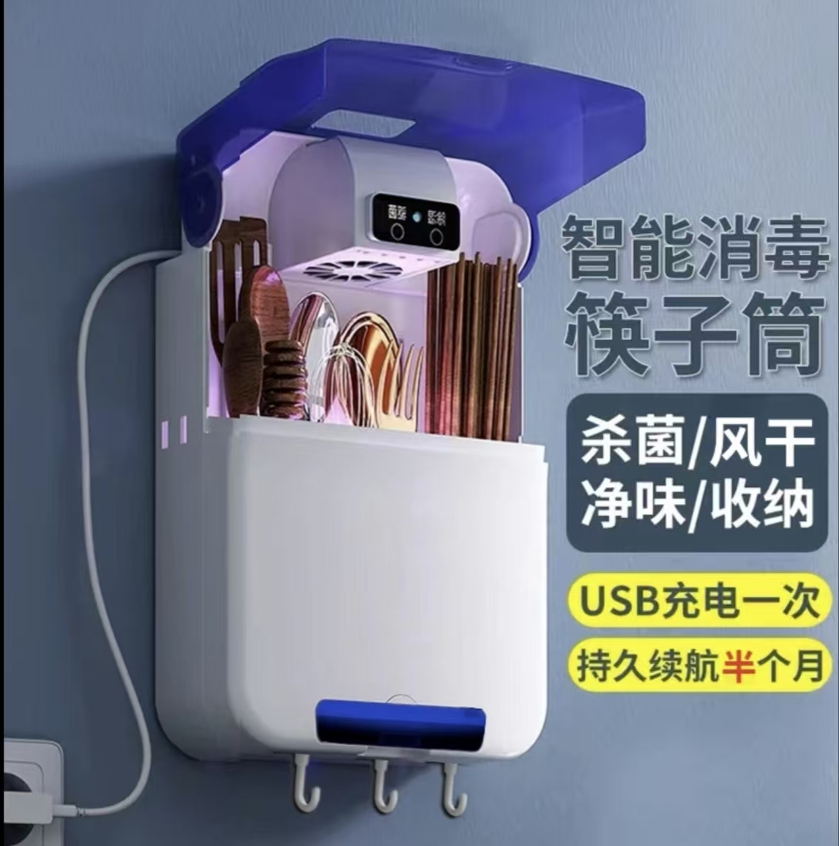 厨房家用筷子消毒机自动筷子篓免打孔壁挂式筷子盒 