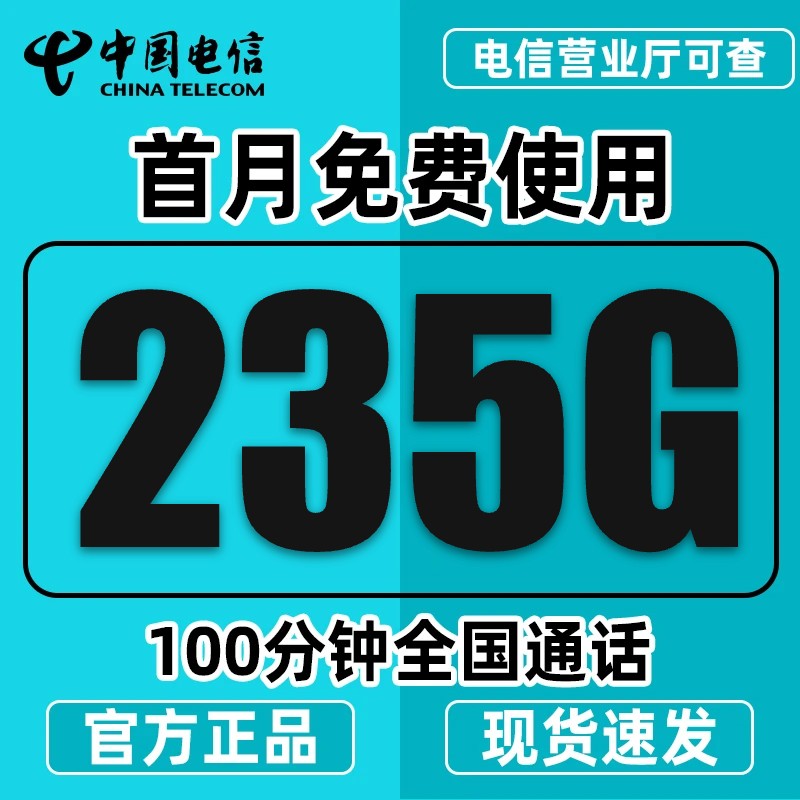 电信流量卡电信卡19 200限流量卡电信流量卡19 限流量卡电信卡-SZ