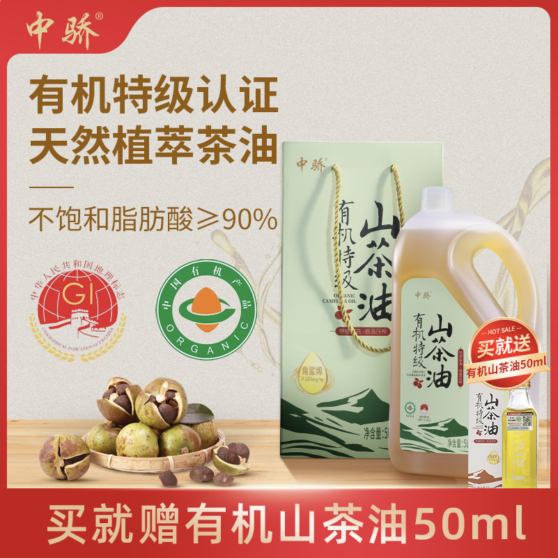 中骄双有机冷榨纯正山茶油5L特级正宗茶籽油食用油天然有机山茶油