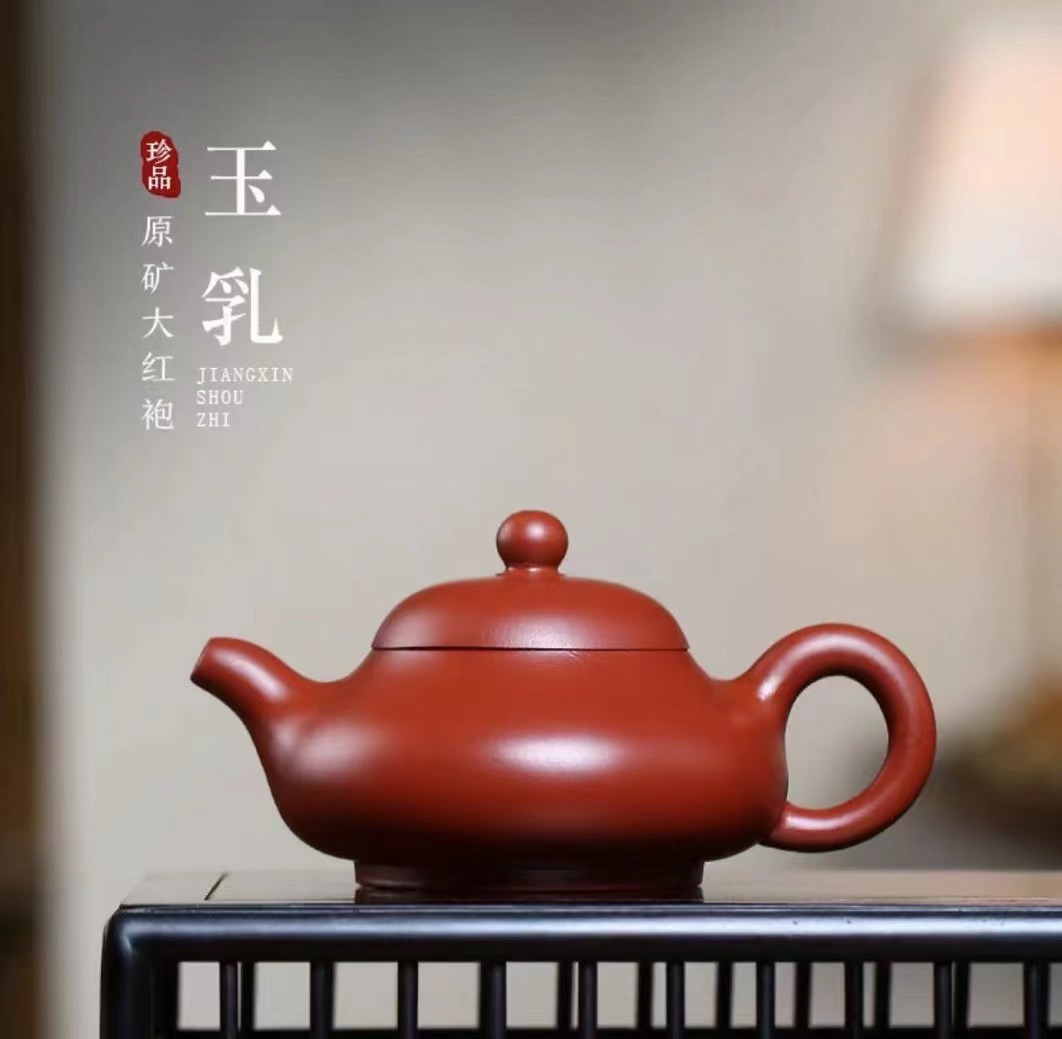 宜兴紫砂壶大红袍玉乳