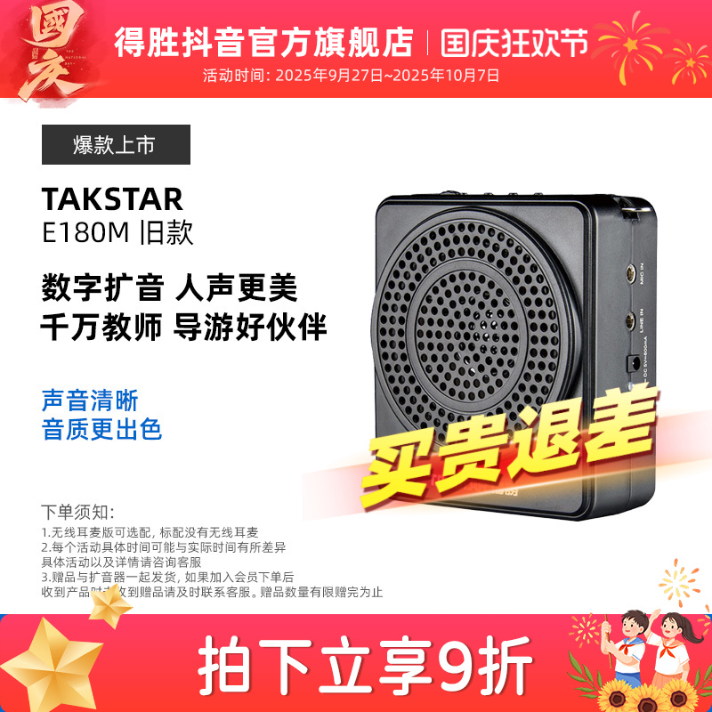 得胜E180M小蜜蜂扩音器教师专用老师上课教学导游德胜官方旗舰店